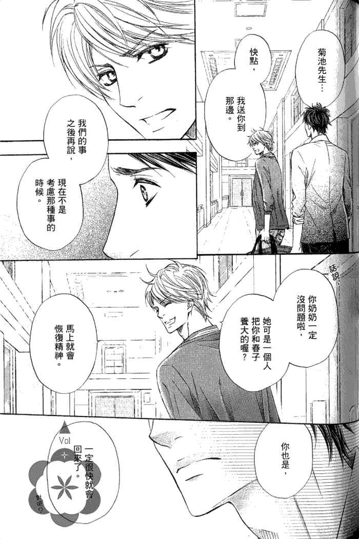 《恋上隔壁的美人儿》漫画最新章节 第1卷 免费下拉式在线观看章节第【93】张图片