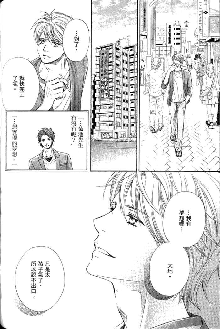 《恋上隔壁的美人儿》漫画最新章节 第1卷 免费下拉式在线观看章节第【96】张图片