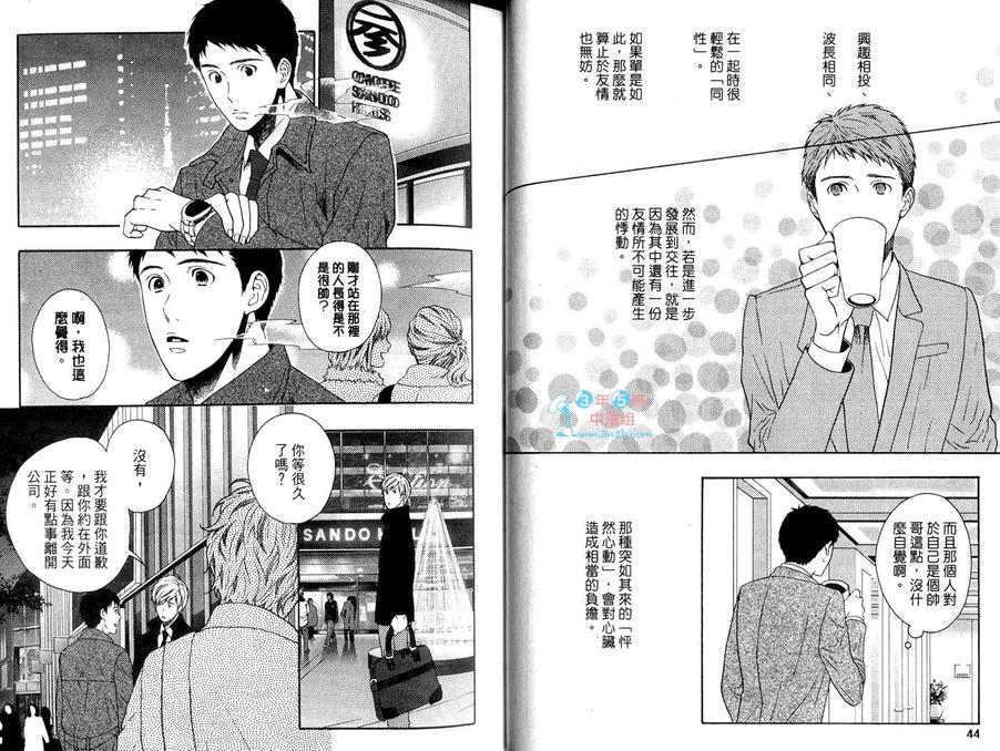 《就当是命中注定\,不行吗》漫画最新章节 第1卷 免费下拉式在线观看章节第【25】张图片