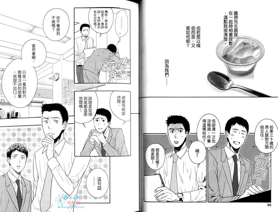 《就当是命中注定\,不行吗》漫画最新章节 第1卷 免费下拉式在线观看章节第【28】张图片