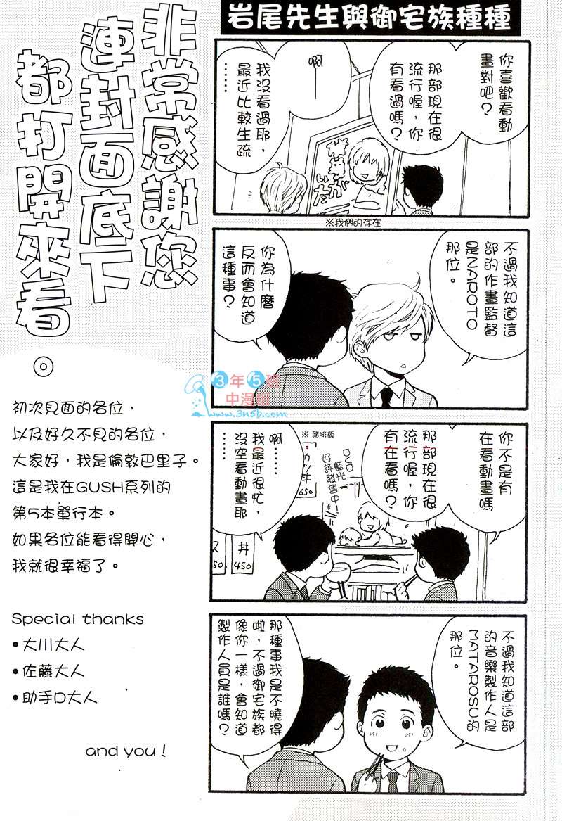 《就当是命中注定\,不行吗》漫画最新章节 第1卷 免费下拉式在线观看章节第【2】张图片