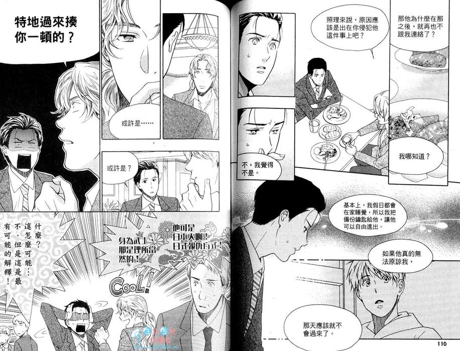 《就当是命中注定\,不行吗》漫画最新章节 第1卷 免费下拉式在线观看章节第【58】张图片