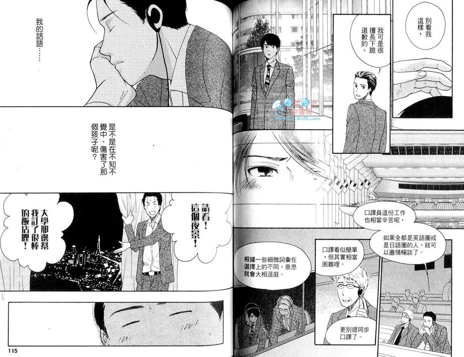 《就当是命中注定\,不行吗》漫画最新章节 第1卷 免费下拉式在线观看章节第【60】张图片