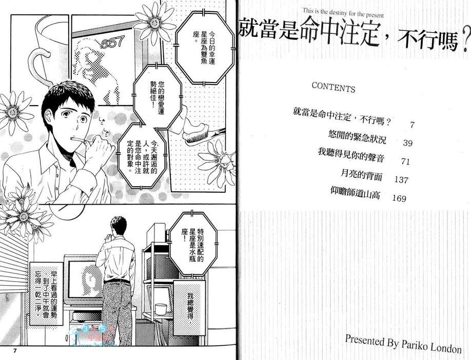 《就当是命中注定\,不行吗》漫画最新章节 第1卷 免费下拉式在线观看章节第【6】张图片