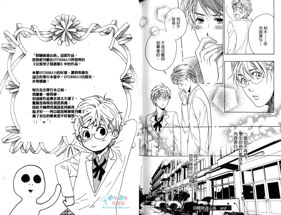 《就当是命中注定\,不行吗》漫画最新章节 第1卷 免费下拉式在线观看章节第【91】张图片