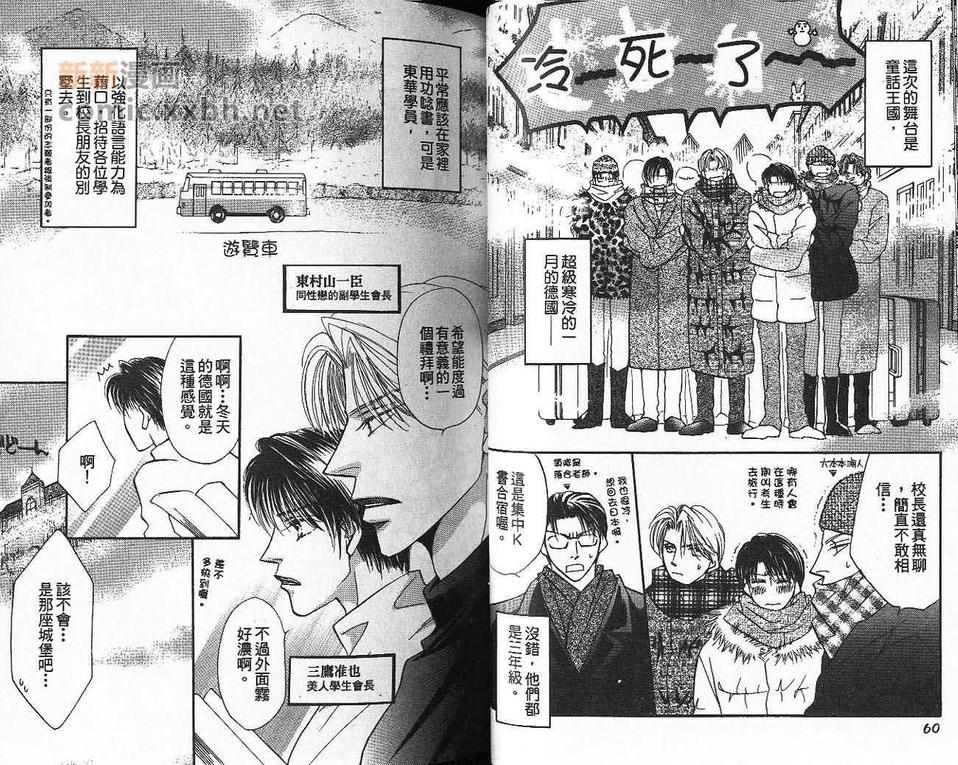 《美丽的情人》漫画最新章节 第2卷 免费下拉式在线观看章节第【32】张图片