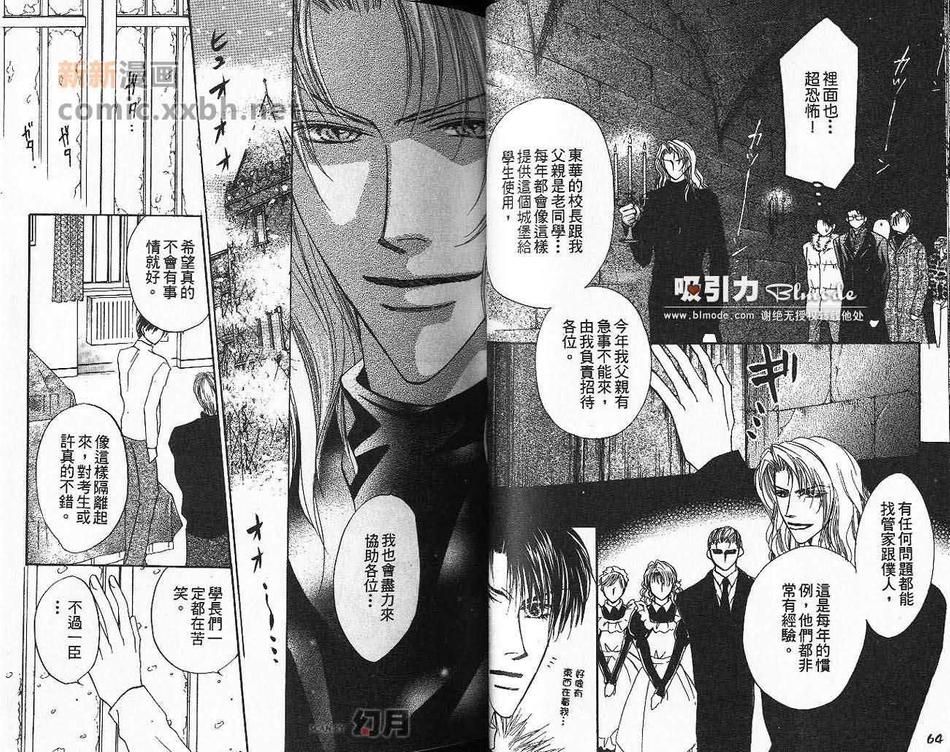 《美丽的情人》漫画最新章节 第2卷 免费下拉式在线观看章节第【34】张图片