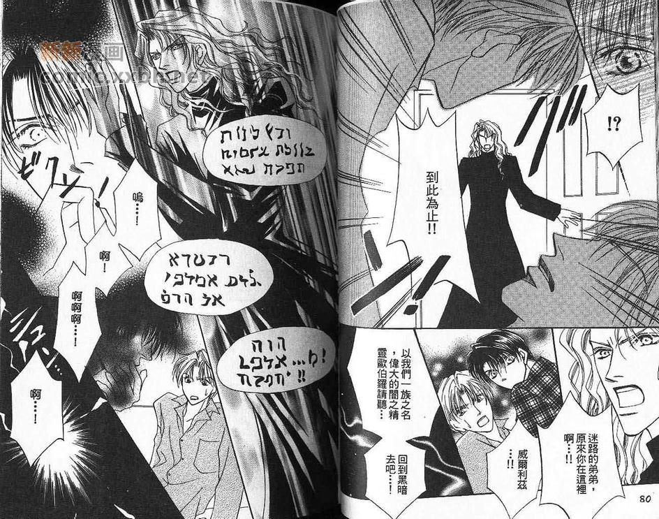 《美丽的情人》漫画最新章节 第2卷 免费下拉式在线观看章节第【42】张图片