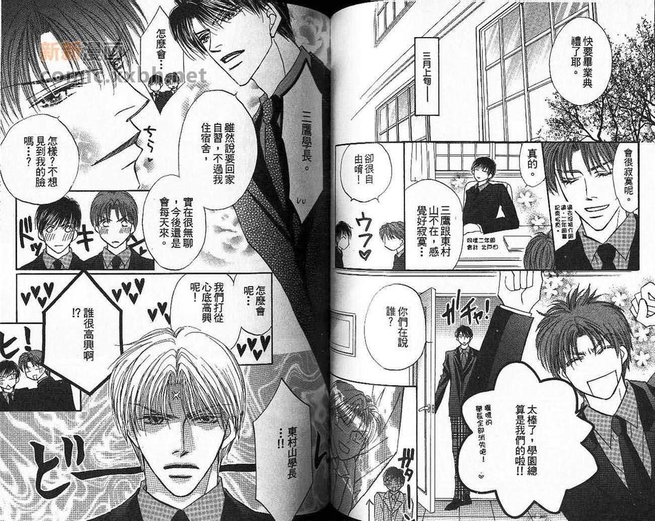 《美丽的情人》漫画最新章节 第2卷 免费下拉式在线观看章节第【65】张图片