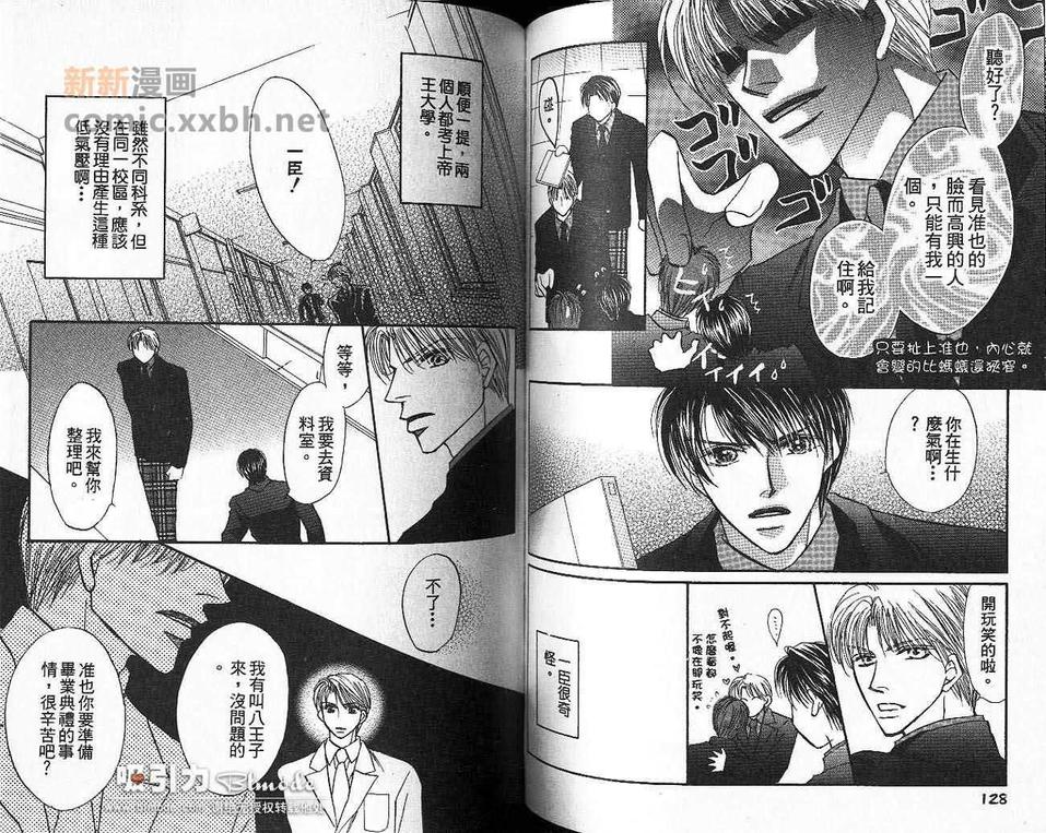 《美丽的情人》漫画最新章节 第2卷 免费下拉式在线观看章节第【66】张图片