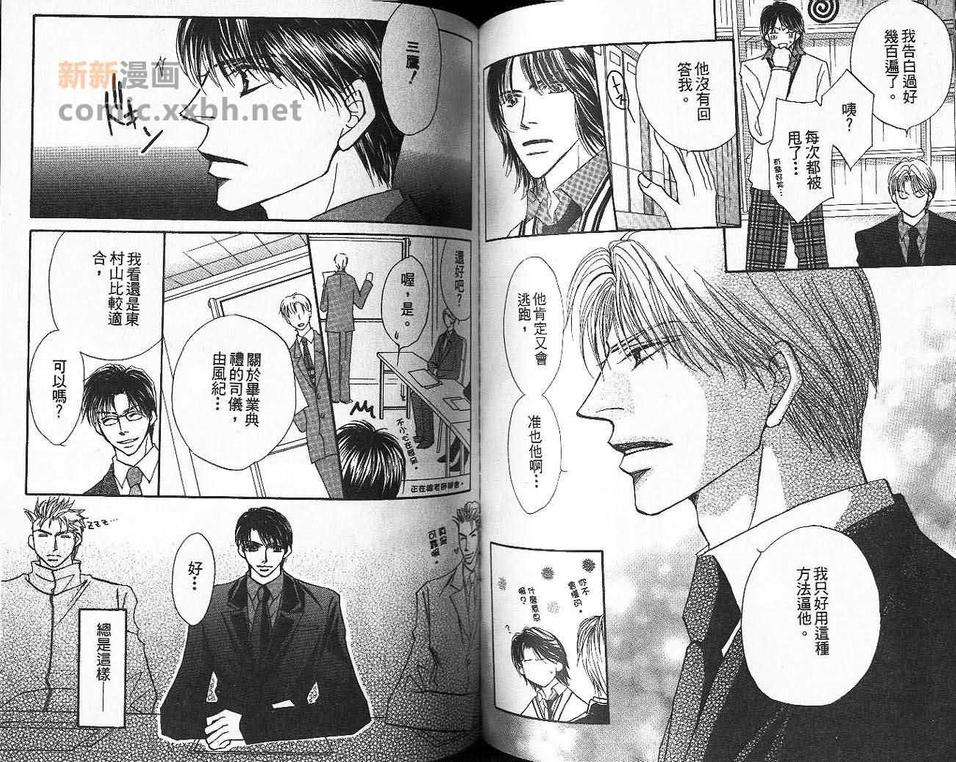 《美丽的情人》漫画最新章节 第2卷 免费下拉式在线观看章节第【68】张图片