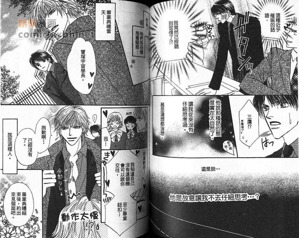 《美丽的情人》漫画最新章节 第2卷 免费下拉式在线观看章节第【70】张图片