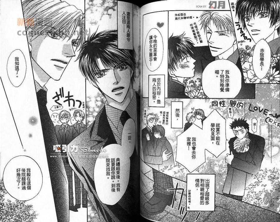 《美丽的情人》漫画最新章节 第2卷 免费下拉式在线观看章节第【71】张图片