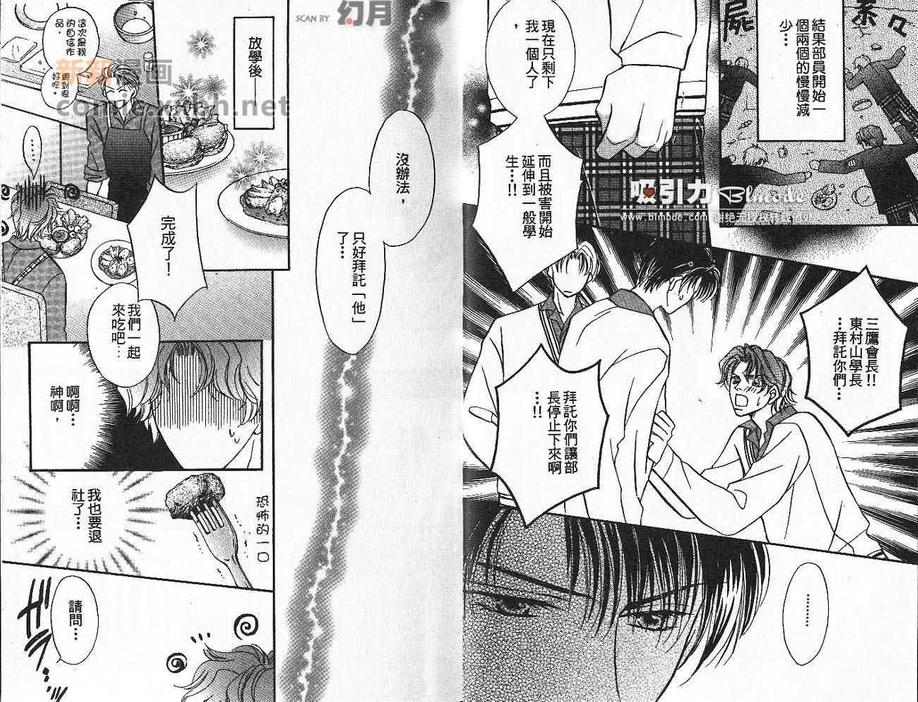 《美丽的情人》漫画最新章节 第2卷 免费下拉式在线观看章节第【7】张图片