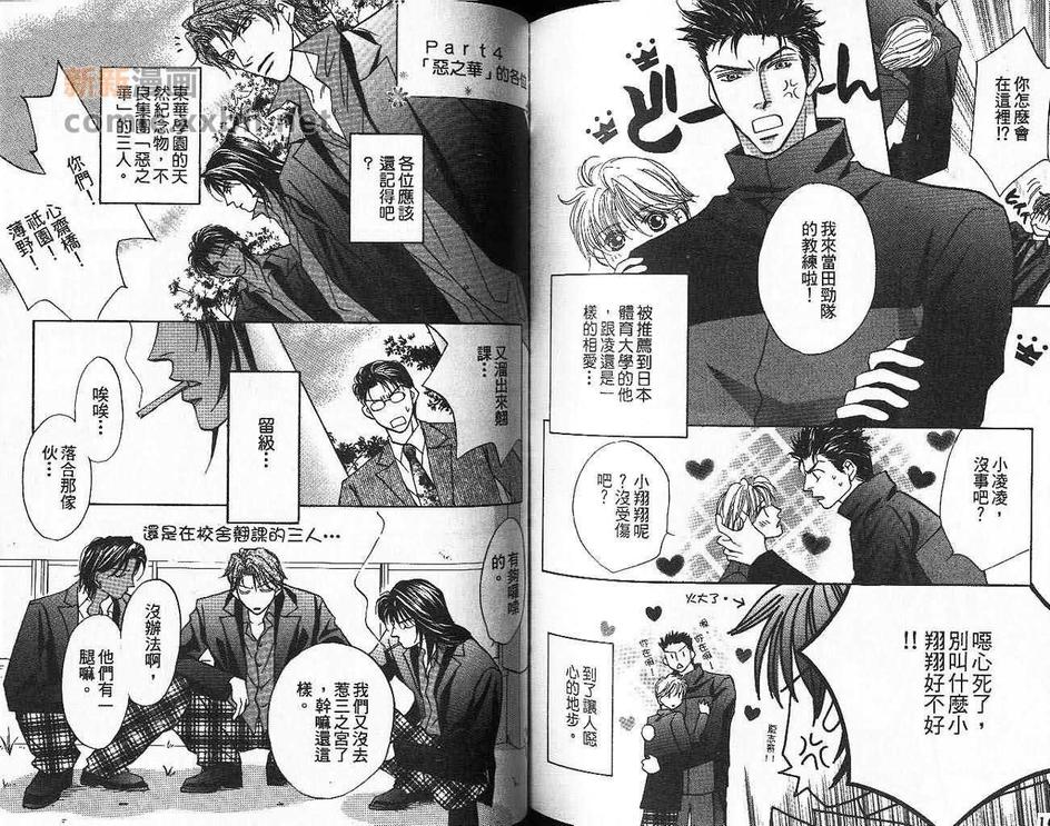 《美丽的情人》漫画最新章节 第2卷 免费下拉式在线观看章节第【82】张图片