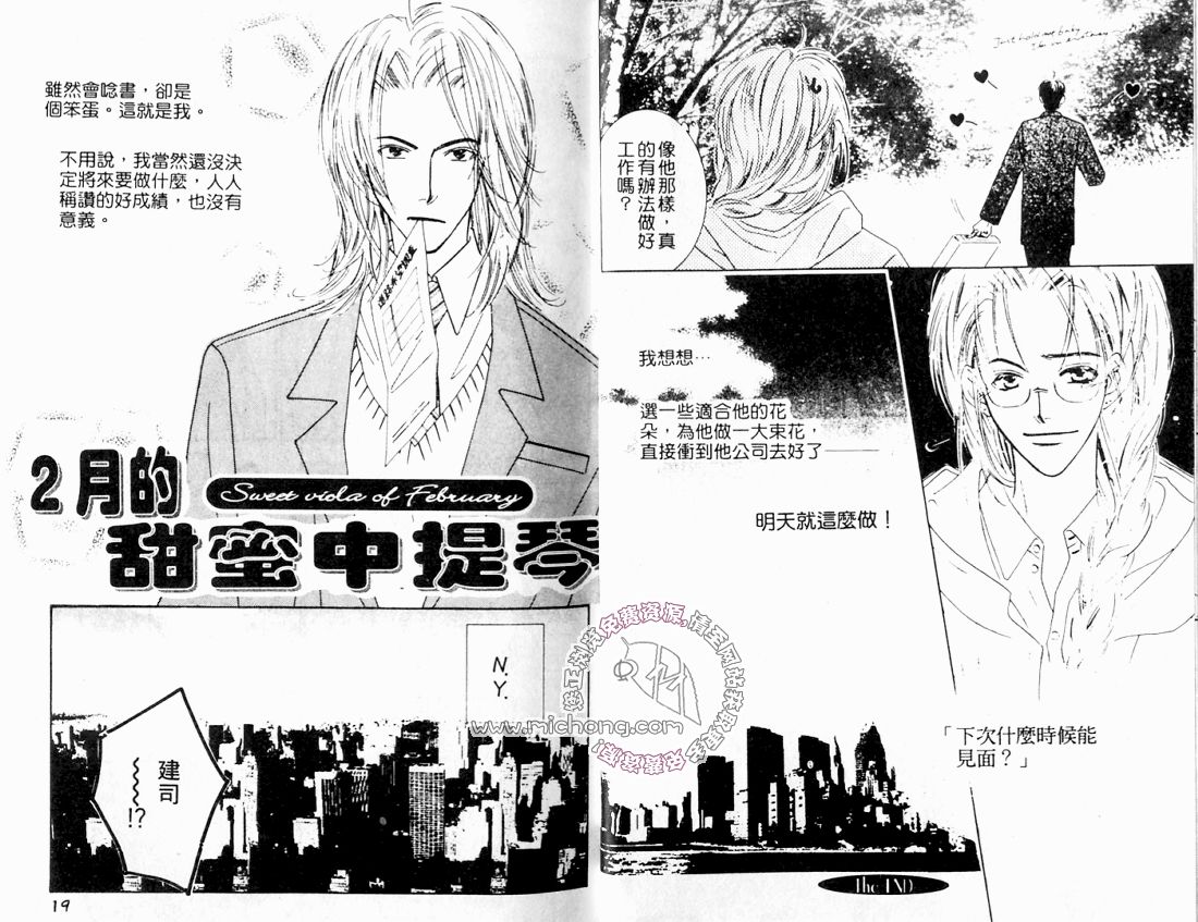 《曼哈顿爱情物语》漫画最新章节 第1卷 免费下拉式在线观看章节第【11】张图片