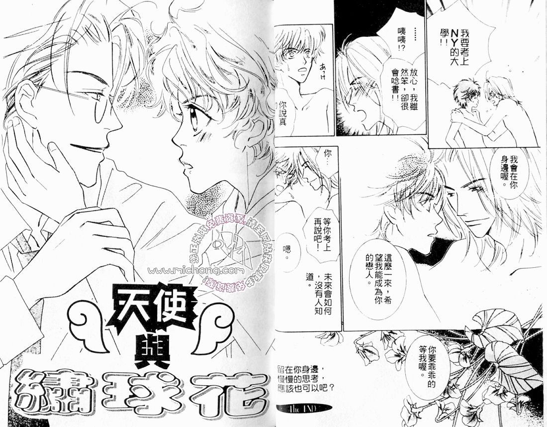 《曼哈顿爱情物语》漫画最新章节 第1卷 免费下拉式在线观看章节第【19】张图片