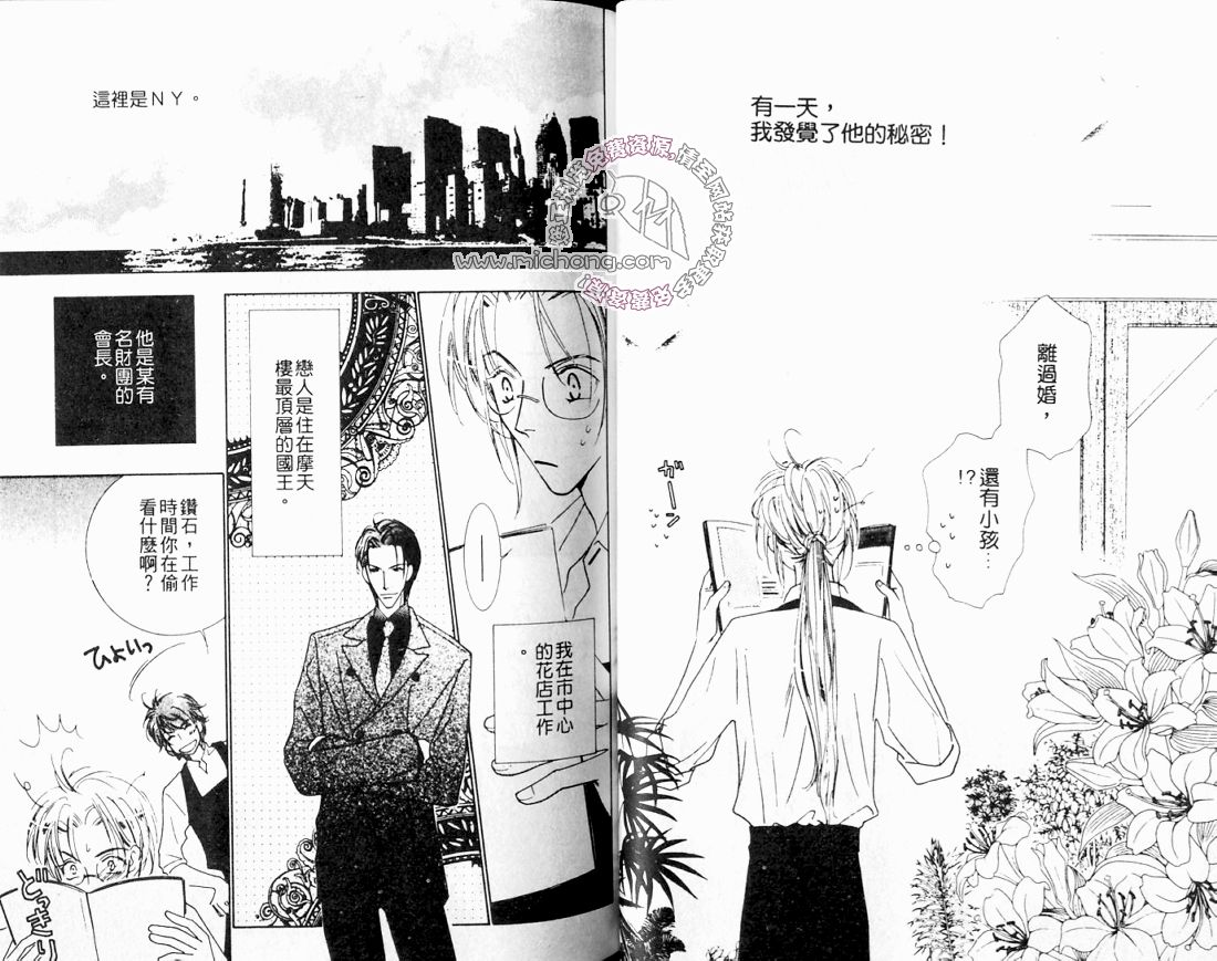 《曼哈顿爱情物语》漫画最新章节 第1卷 免费下拉式在线观看章节第【32】张图片