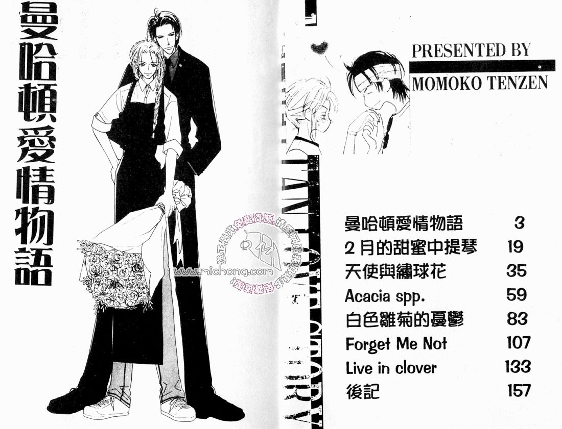 《曼哈顿爱情物语》漫画最新章节 第1卷 免费下拉式在线观看章节第【3】张图片