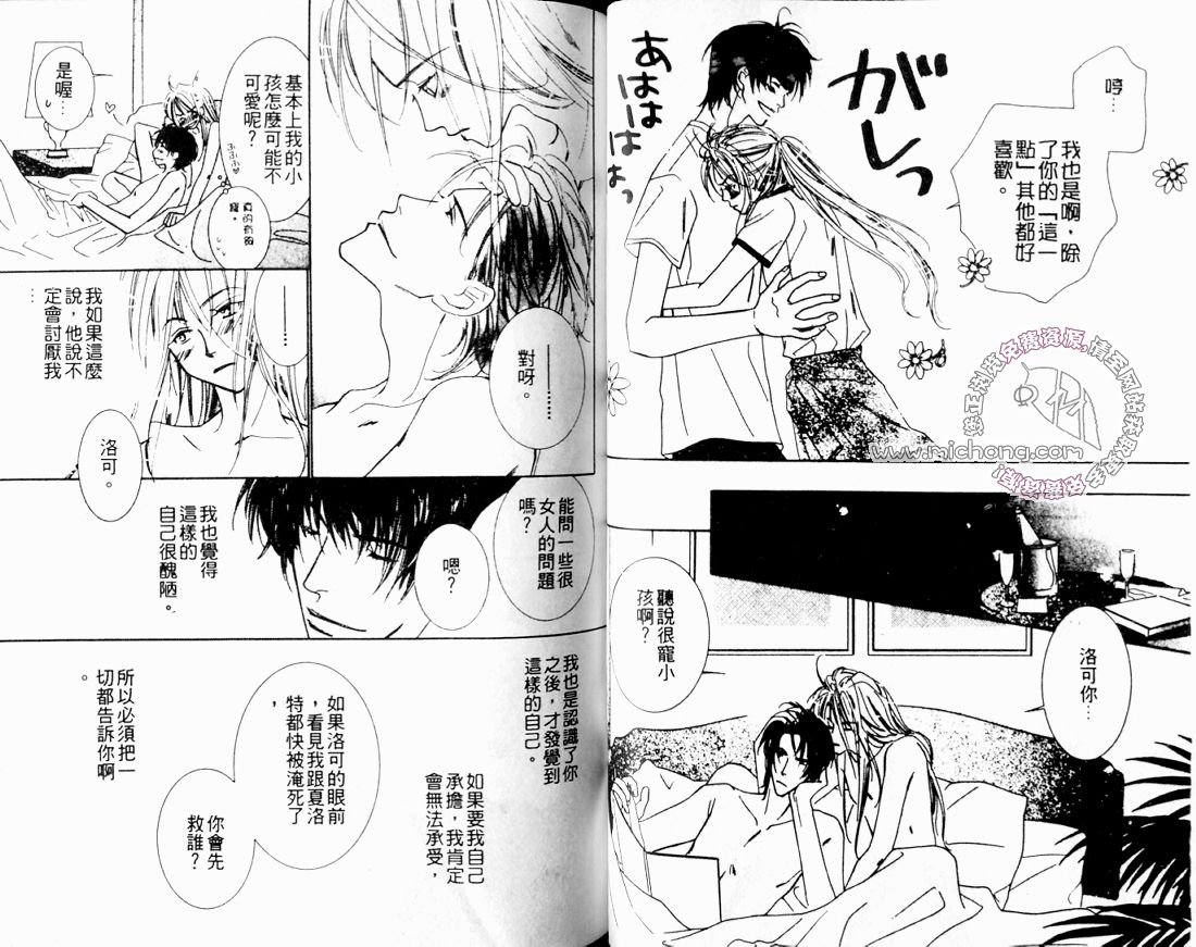 《曼哈顿爱情物语》漫画最新章节 第1卷 免费下拉式在线观看章节第【40】张图片