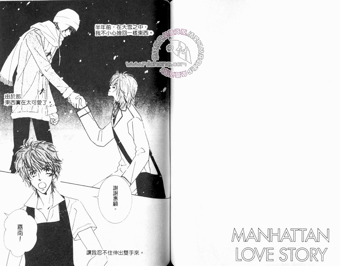 《曼哈顿爱情物语》漫画最新章节 第1卷 免费下拉式在线观看章节第【56】张图片