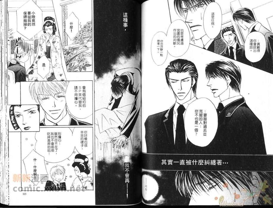 《特勤保镖》漫画最新章节 第1卷 免费下拉式在线观看章节第【52】张图片