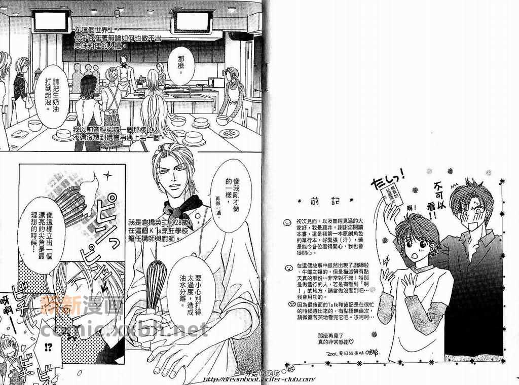 《天使菓子味》漫画最新章节 第1卷 免费下拉式在线观看章节第【1】张图片