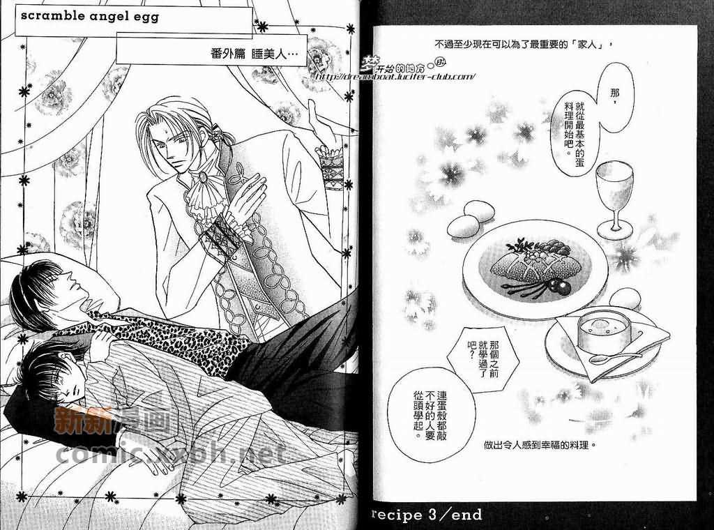 《天使菓子味》漫画最新章节 第1卷 免费下拉式在线观看章节第【63】张图片