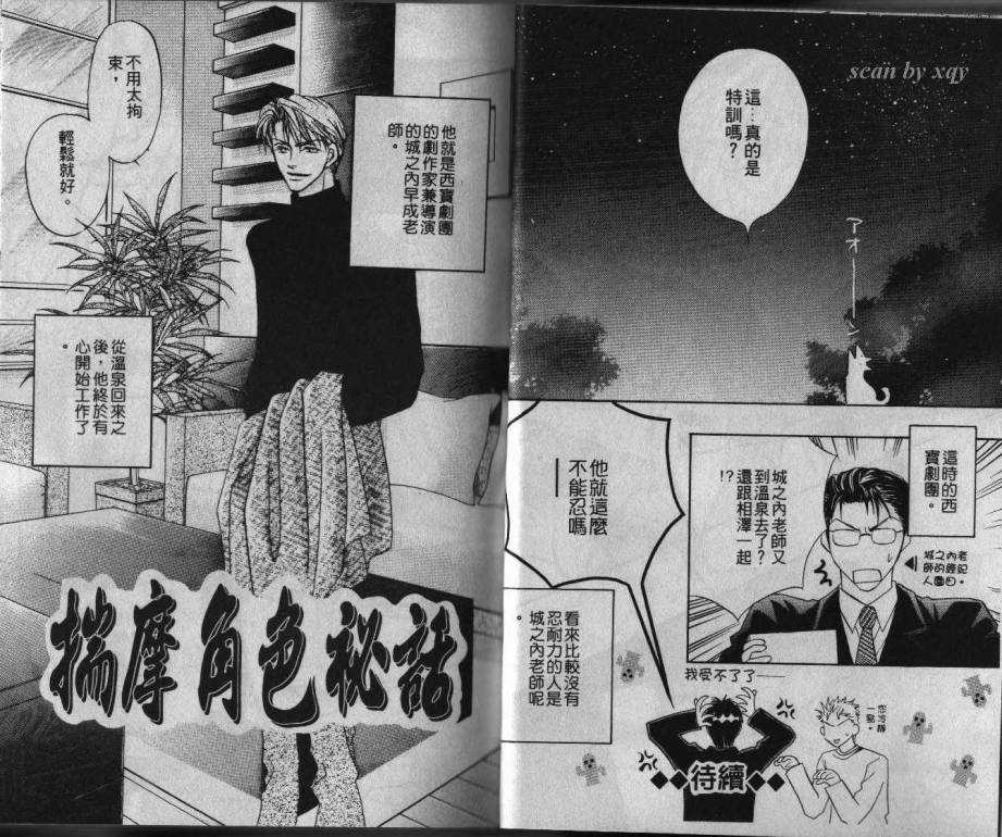 《温泉的秘密情事》漫画最新章节 第1卷 免费下拉式在线观看章节第【22】张图片