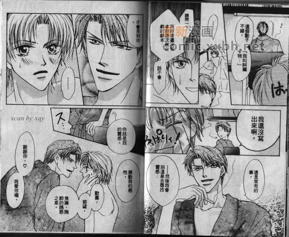 《温泉的秘密情事》漫画最新章节 第1卷 免费下拉式在线观看章节第【29】张图片