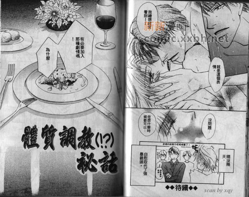 《温泉的秘密情事》漫画最新章节 第1卷 免费下拉式在线观看章节第【42】张图片