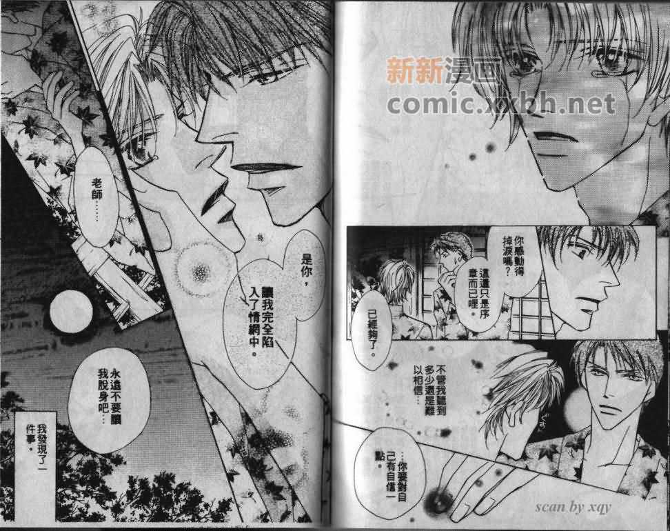 《温泉的秘密情事》漫画最新章节 第1卷 免费下拉式在线观看章节第【76】张图片