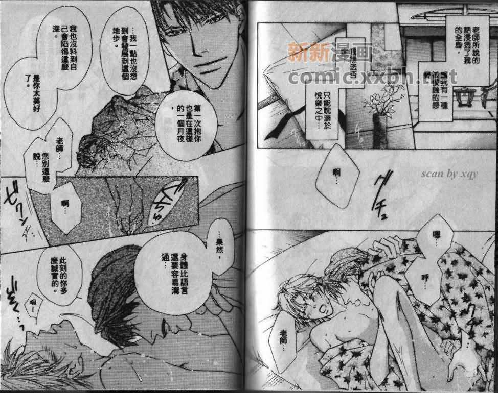 《温泉的秘密情事》漫画最新章节 第1卷 免费下拉式在线观看章节第【77】张图片