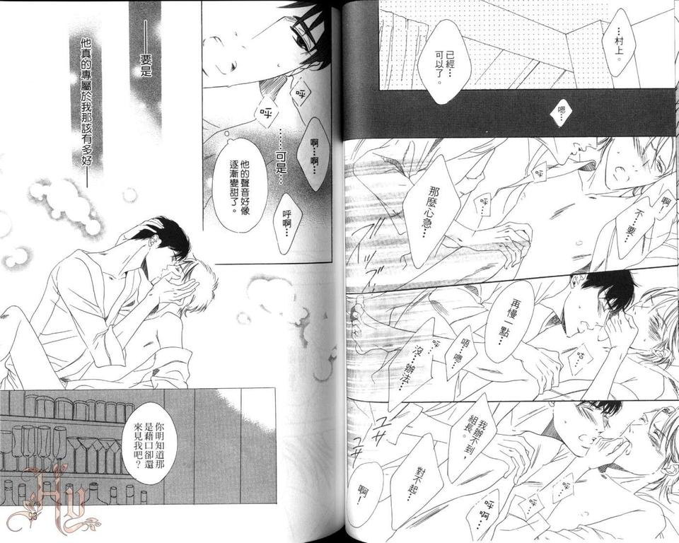 《泉组长的坏心眼》漫画最新章节 第1卷 免费下拉式在线观看章节第【48】张图片