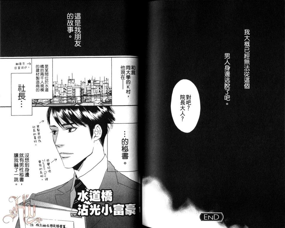 《泉组长的坏心眼》漫画最新章节 第1卷 免费下拉式在线观看章节第【82】张图片