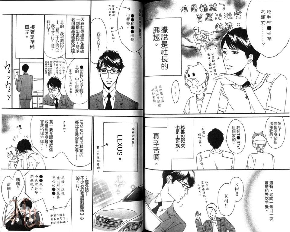 《泉组长的坏心眼》漫画最新章节 第1卷 免费下拉式在线观看章节第【84】张图片