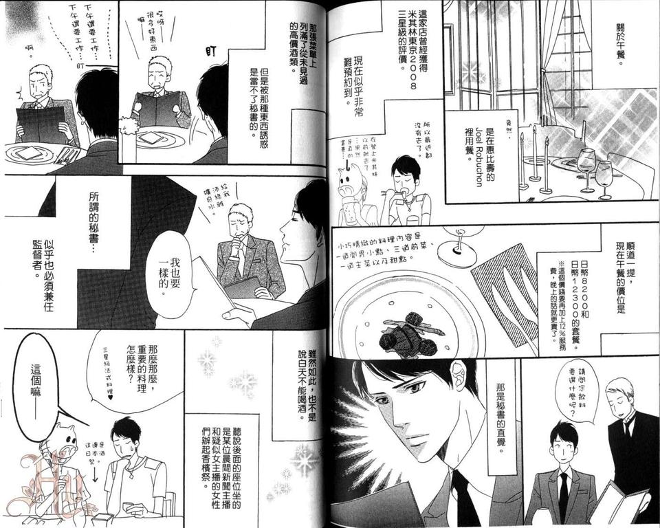 《泉组长的坏心眼》漫画最新章节 第1卷 免费下拉式在线观看章节第【85】张图片