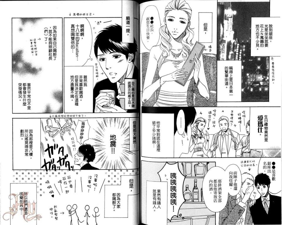 《泉组长的坏心眼》漫画最新章节 第1卷 免费下拉式在线观看章节第【87】张图片