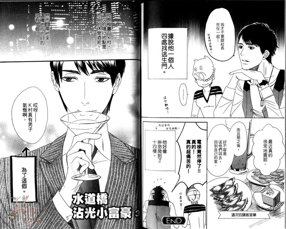 《泉组长的坏心眼》漫画最新章节 第1卷 免费下拉式在线观看章节第【88】张图片