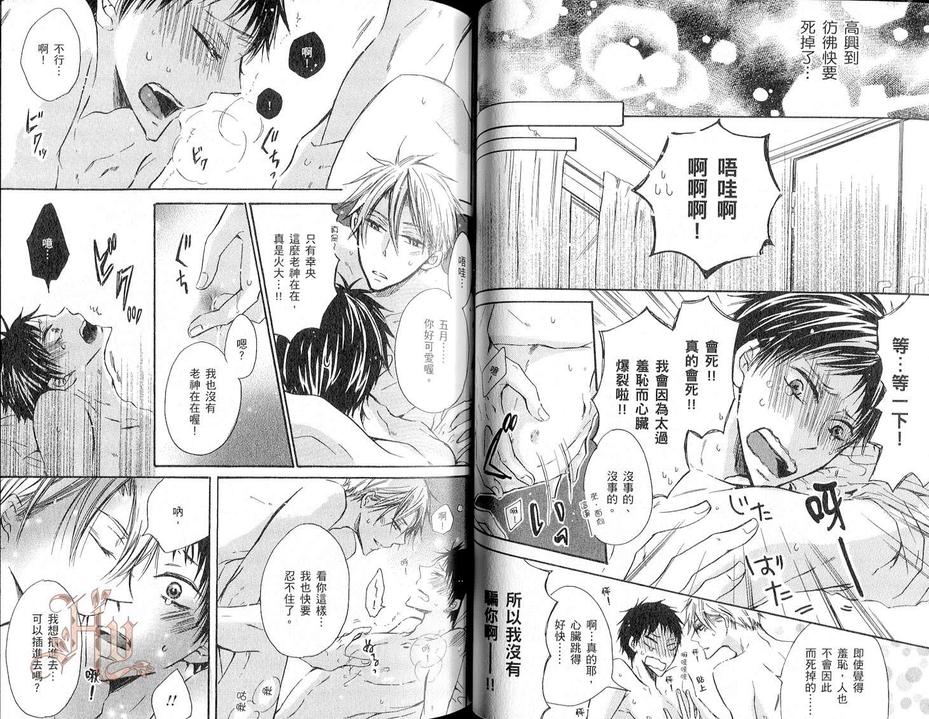 《恋爱安全距离》漫画最新章节 第1卷 免费下拉式在线观看章节第【37】张图片