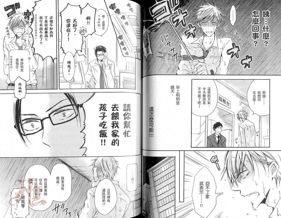 《恋爱安全距离》漫画最新章节 第1卷 免费下拉式在线观看章节第【49】张图片