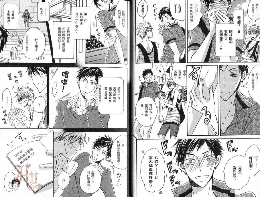 《恋爱安全距离》漫画最新章节 第1卷 免费下拉式在线观看章节第【7】张图片