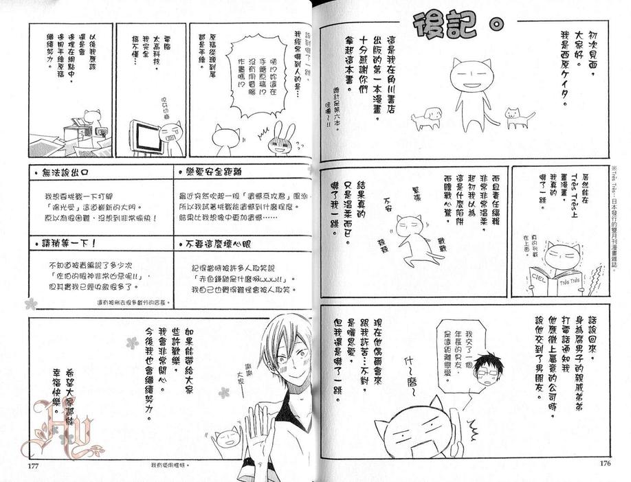 《恋爱安全距离》漫画最新章节 第1卷 免费下拉式在线观看章节第【91】张图片