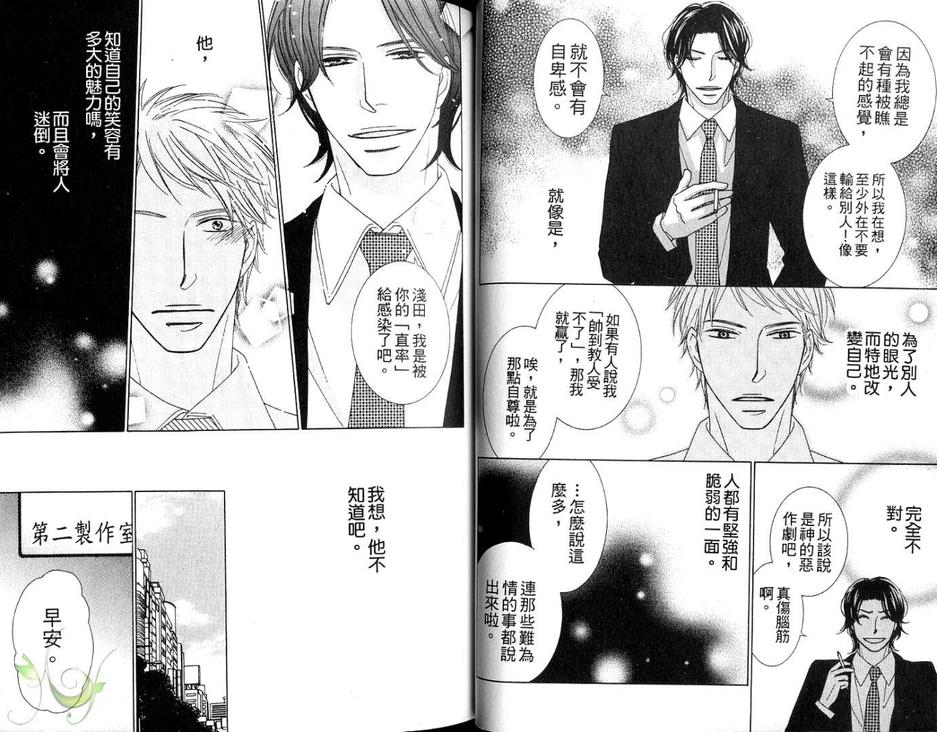 《频率震动》漫画最新章节 第1卷 免费下拉式在线观看章节第【13】张图片