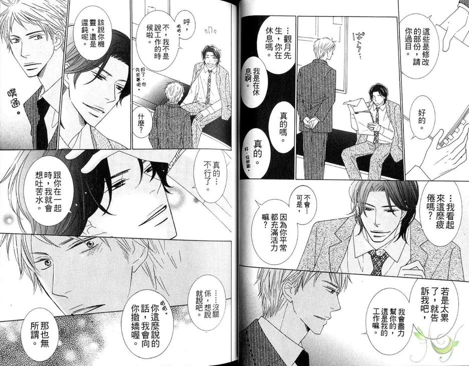 《频率震动》漫画最新章节 第1卷 免费下拉式在线观看章节第【15】张图片