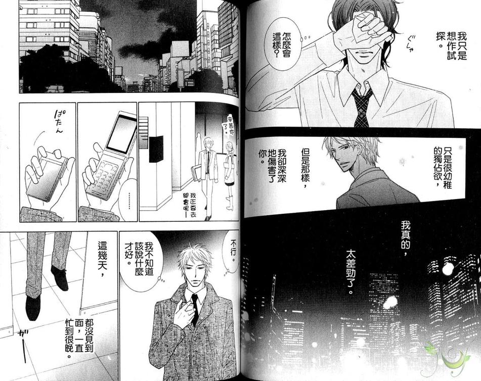 《频率震动》漫画最新章节 第1卷 免费下拉式在线观看章节第【64】张图片