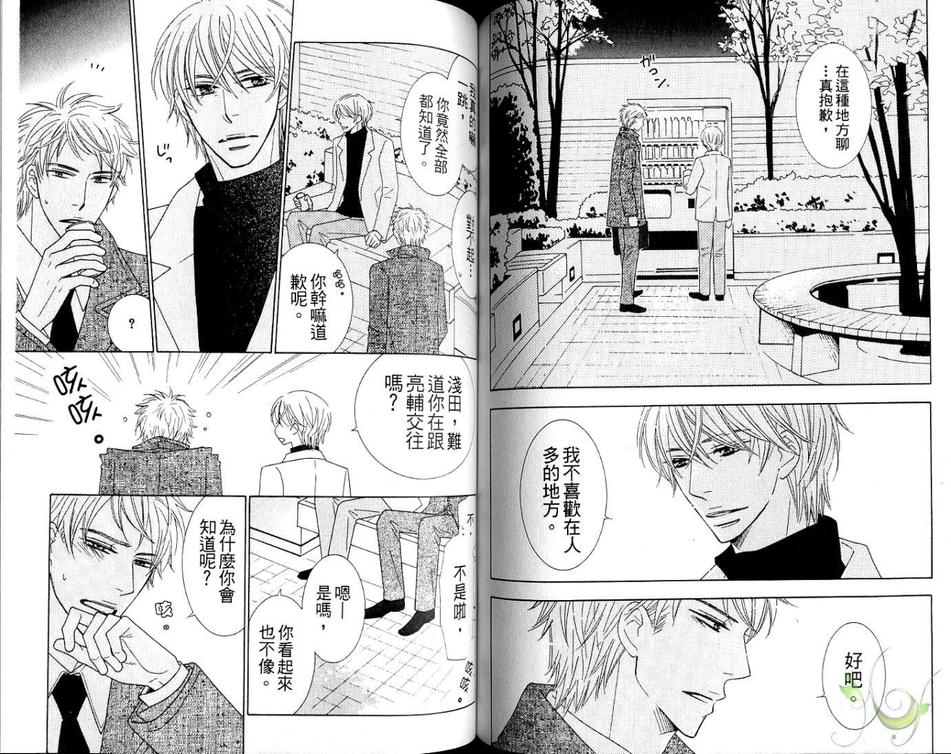 《频率震动》漫画最新章节 第1卷 免费下拉式在线观看章节第【68】张图片