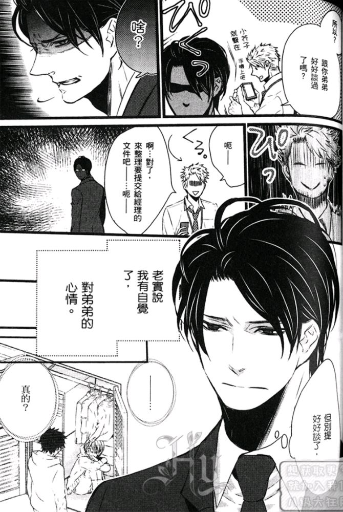 《恋弟情结大哥的秘密忧郁》漫画最新章节 第1卷 免费下拉式在线观看章节第【101】张图片