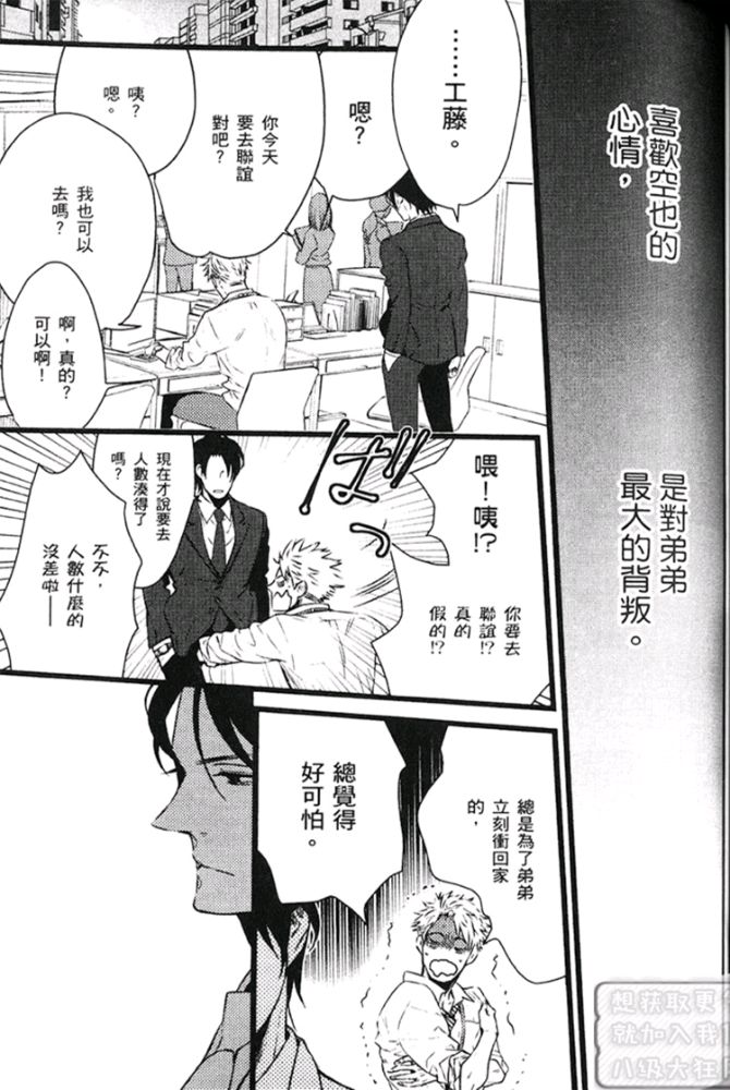 《恋弟情结大哥的秘密忧郁》漫画最新章节 第1卷 免费下拉式在线观看章节第【103】张图片