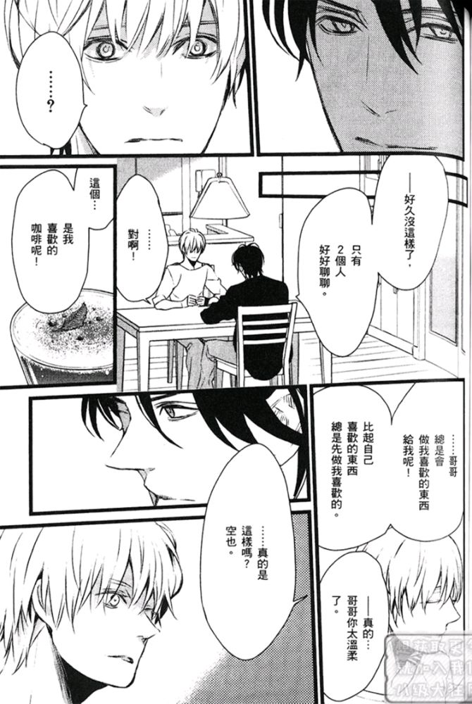 《恋弟情结大哥的秘密忧郁》漫画最新章节 第1卷 免费下拉式在线观看章节第【117】张图片